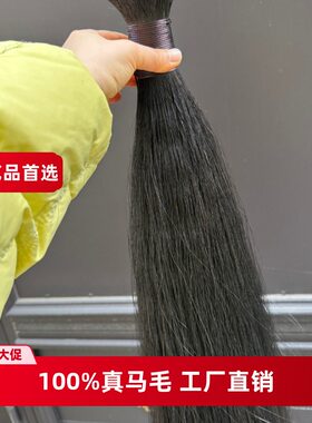 自有品牌三色马黑马尾毛包邮