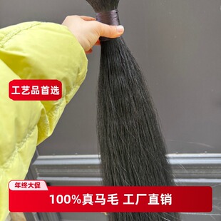 工厂直供长马鬃毛批发 高品质原材料 DIY手工制刷