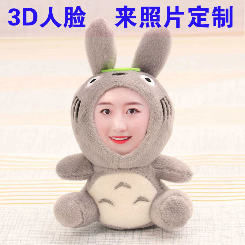 diy定制照片玩偶3d人脸娃娃公仔男女朋友惊喜情人节闺蜜生日礼物
