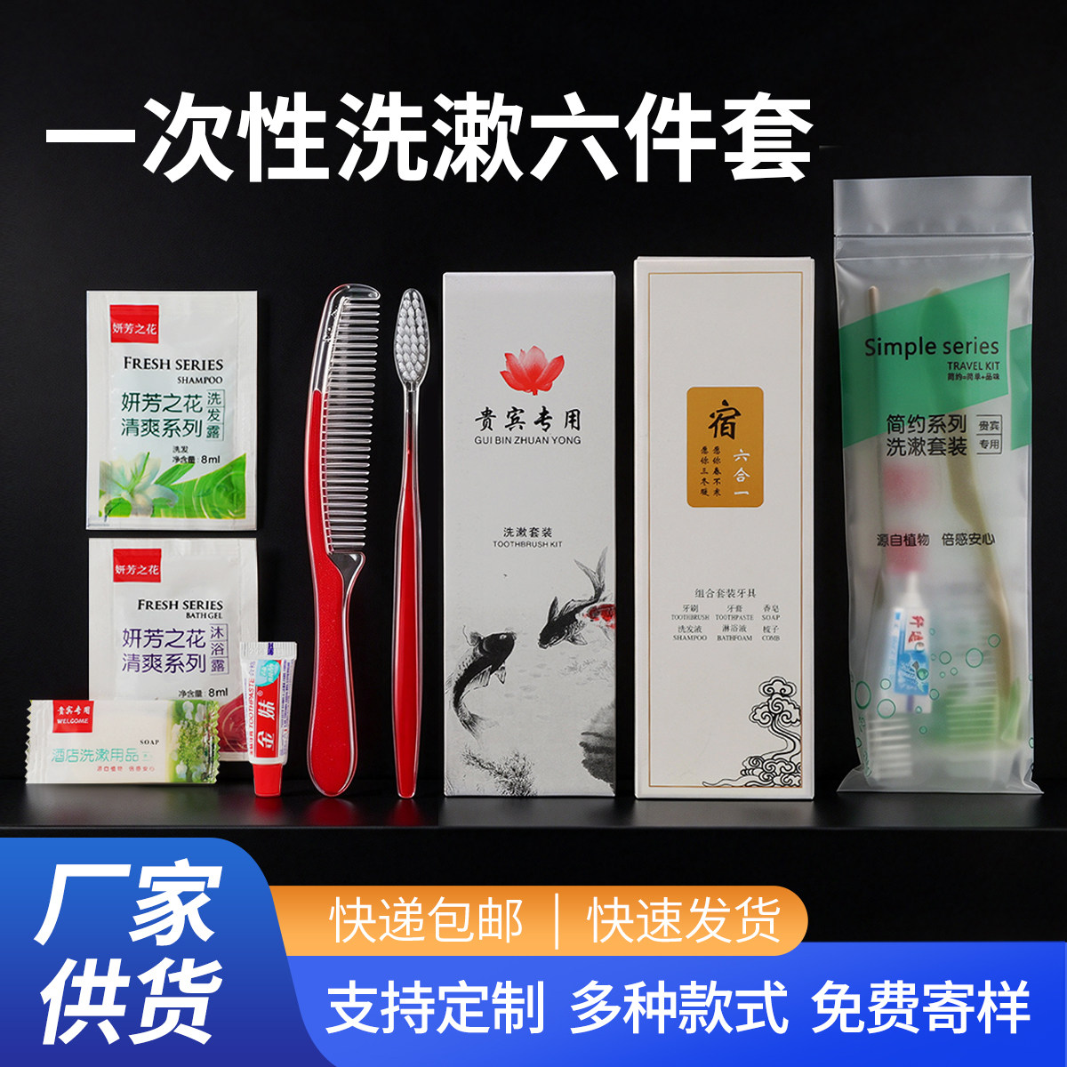 酒店六合一洗漱用品软毛牙刷牙膏