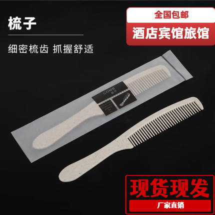 酒店宾馆一次性梳子洗漱用品旅游民宿家用梳头梳塑料梳旅行批发
