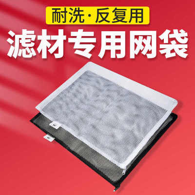 老渔匠鱼缸过滤网袋 滤材培菌过滤袋 拉链式网兜封装袋