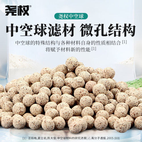 尧权中空球鱼缸过滤材料净水陶瓷环培养硝化细菌石英培菌球滤材