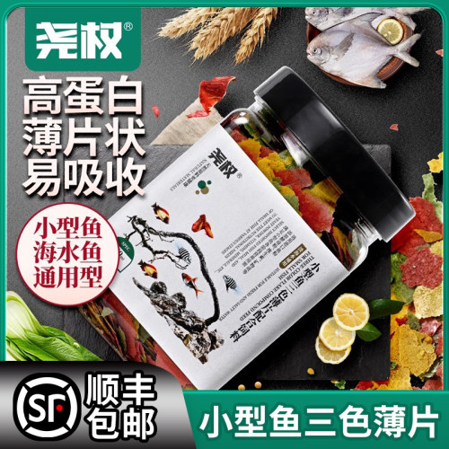 尧权小型薄片鱼粮红绿灯斑马饲料