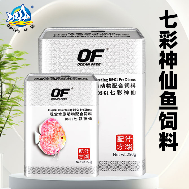OF仟湖ocean free专业七彩神仙鱼饲料小型鱼鱼粮燕鱼热带鱼