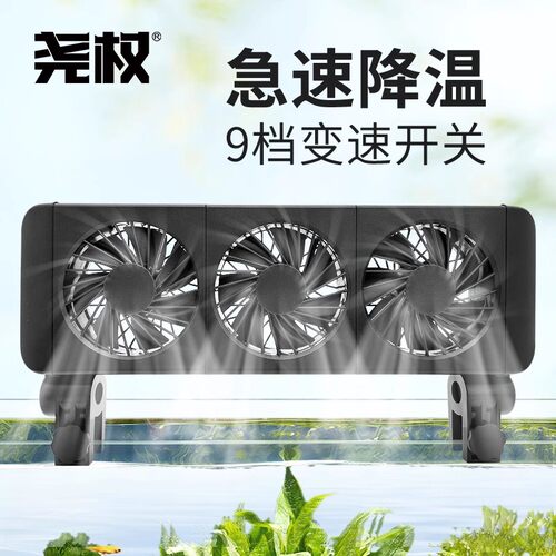 尧权鱼缸风扇降温散热小型冷水机冷却制冷器海缸观赏鱼用风扇6头