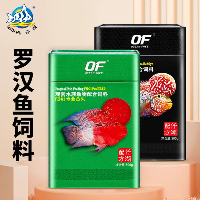 OF仟湖ocean free专业罗汉鱼饲料红瑞神罗汉凸头热带鱼鱼粮