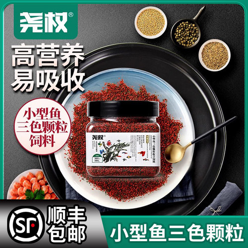 尧权小型颗粒饲料孔雀三湖金鱼