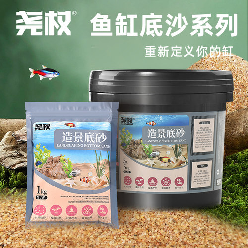 尧权鱼缸细腻底砂自然石英