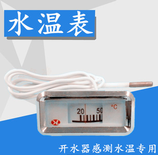 电热开水器水温表 浮球热水器测温显示表20-110度 茶水炉温度计头