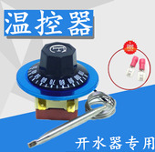 电热开水器温控器30 110度商用热水器调温旋钮温度开关开水炉调节