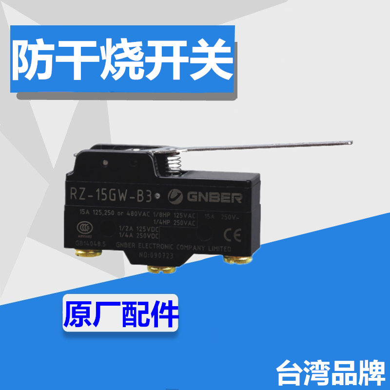 电热开水器防干烧热水器微动开关浮球式电子缺水开关通用溢香香厨