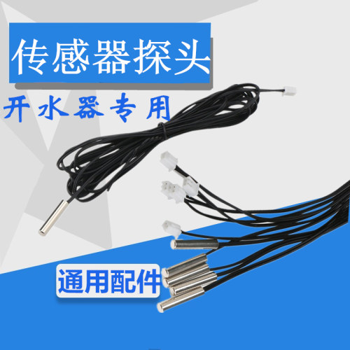 双聚能开水器感温器步进式探头