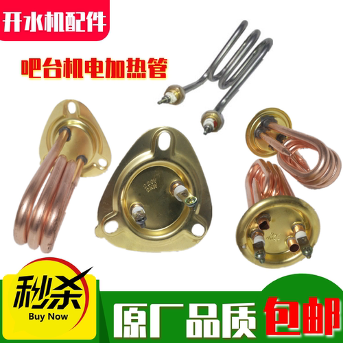 步进式开水机纯铜加热管加厚耐用