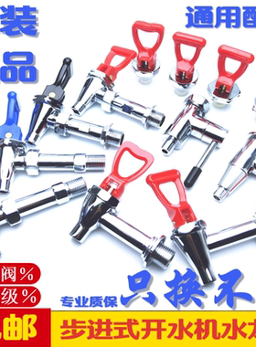 开水器水龙头4分口热水嘴按压把