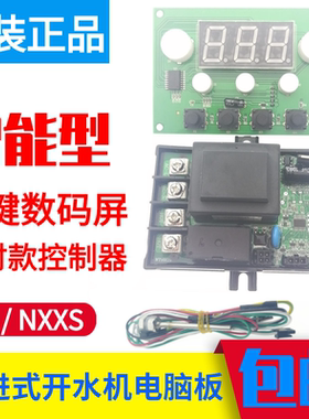 开水器NX345控制器XY343原厂配件