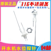 双针高低水位头 开水器液位电极 奶茶店吧台开水机水位探针 步进式
