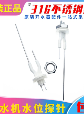 开水器水位电极不锈钢液位双探针