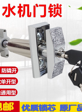 自动售水机门锁售货机防盗防撬锁