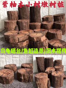 水族沉木云南天然紫柚木树桩树墩鱼缸造景沉木乌龟爬台晒台垫脚木