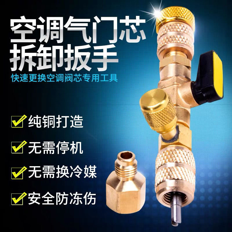 家用空调气门芯通用型快速更换工具空调不漏制冷剂多功能维修工具
