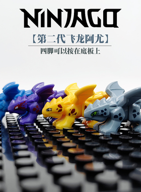 幻影忍者小幼龙飞龙芮羽阿尤人仔神龙崛起大电影积木人飞龙第二代
