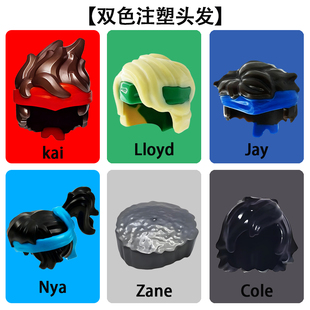 幻影忍者双色注塑头发19季劳埃德凯杰妮雅新款双色头发配件积木人