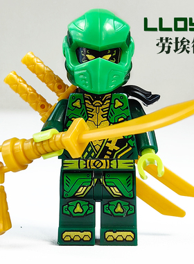 新款忍者19季劳埃德凯龙战士稀有反派人仔积木玩具 国产 双面印刷