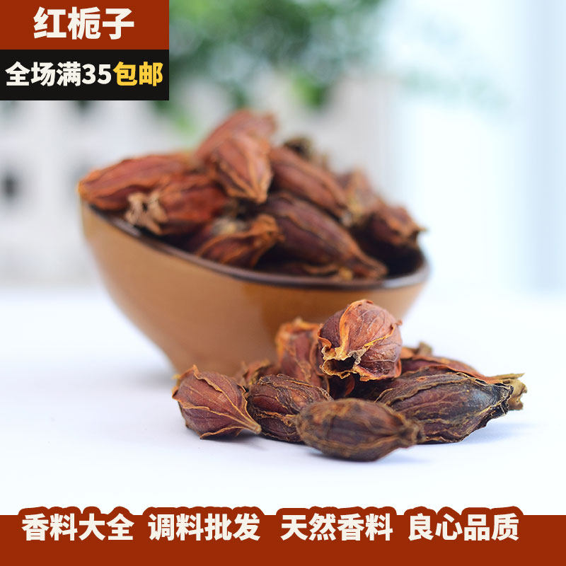 红栀子50g 黄枝子栀山枝子木丹粉上色卤水炖肉香料调料大全包邮