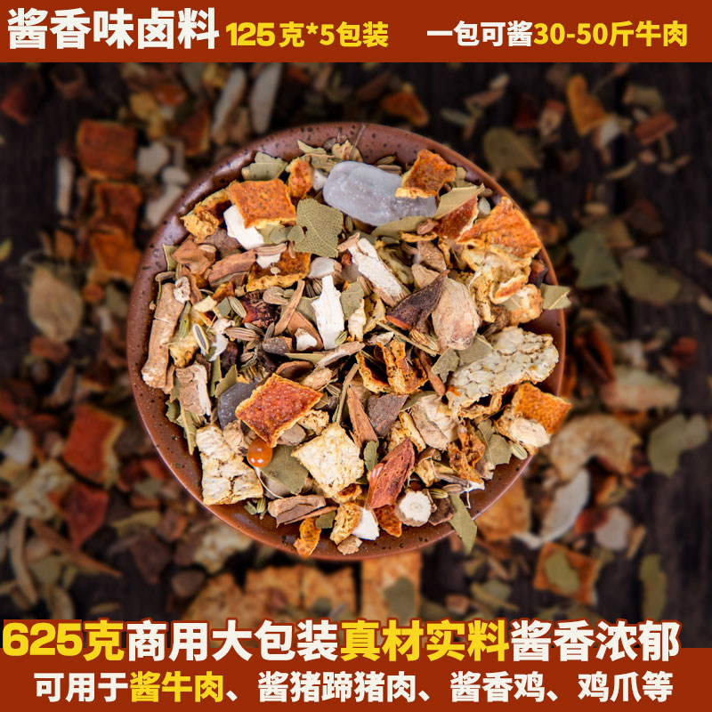 添味满 商用酱香味卤料包625克香料酱牛肉卤味料包炖卤牛肉调料