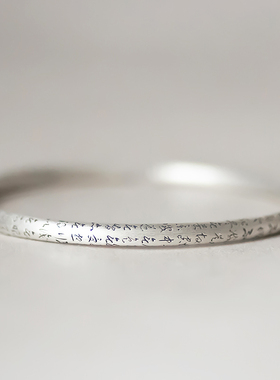 国风男女足银999草书心经手镯