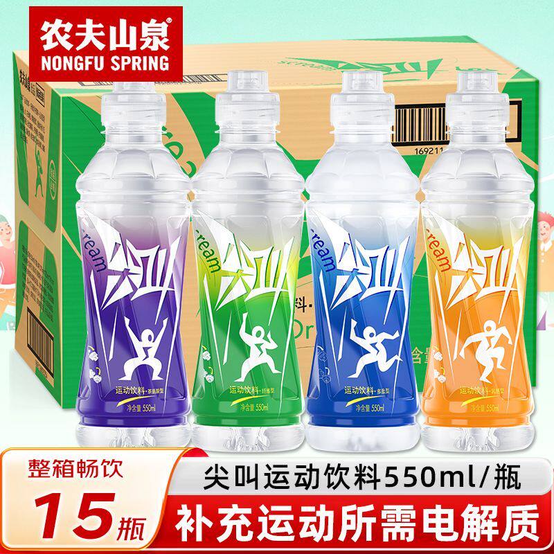 农夫山泉尖叫运动饮料550ml*15瓶装整箱多肽果味电解质补充多口味