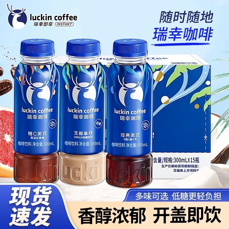 瑞幸咖啡即饮咖啡300ml瓶装整箱国产柚c美式生椰拿铁三种口味可选 - 实物图