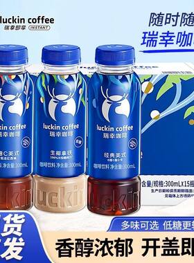 瑞幸咖啡即饮瓶装整箱三口味