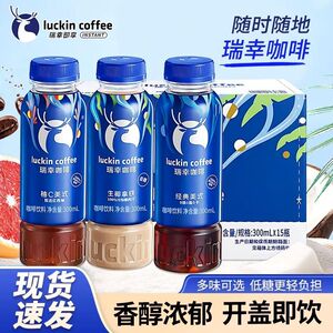 瑞幸咖啡即饮瓶装整箱三口味