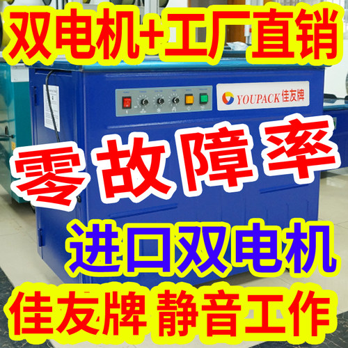 佳友牌20热熔智能型半自动打包机