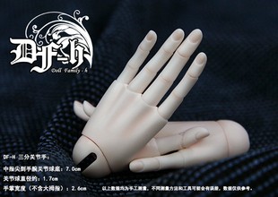 DF-H 1/3全新关节手 BJD 原创正品