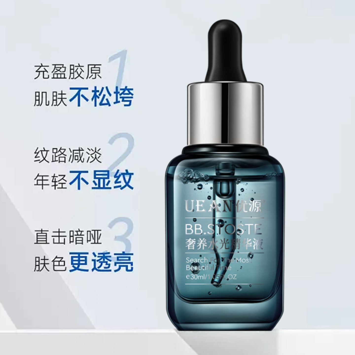 优源奢养水光精华液面部补水保湿