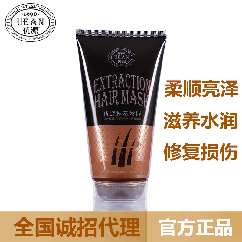 优源植萃发膜倒膜焗油膏营养修复干枯烫染受损补水顺滑护发素正品