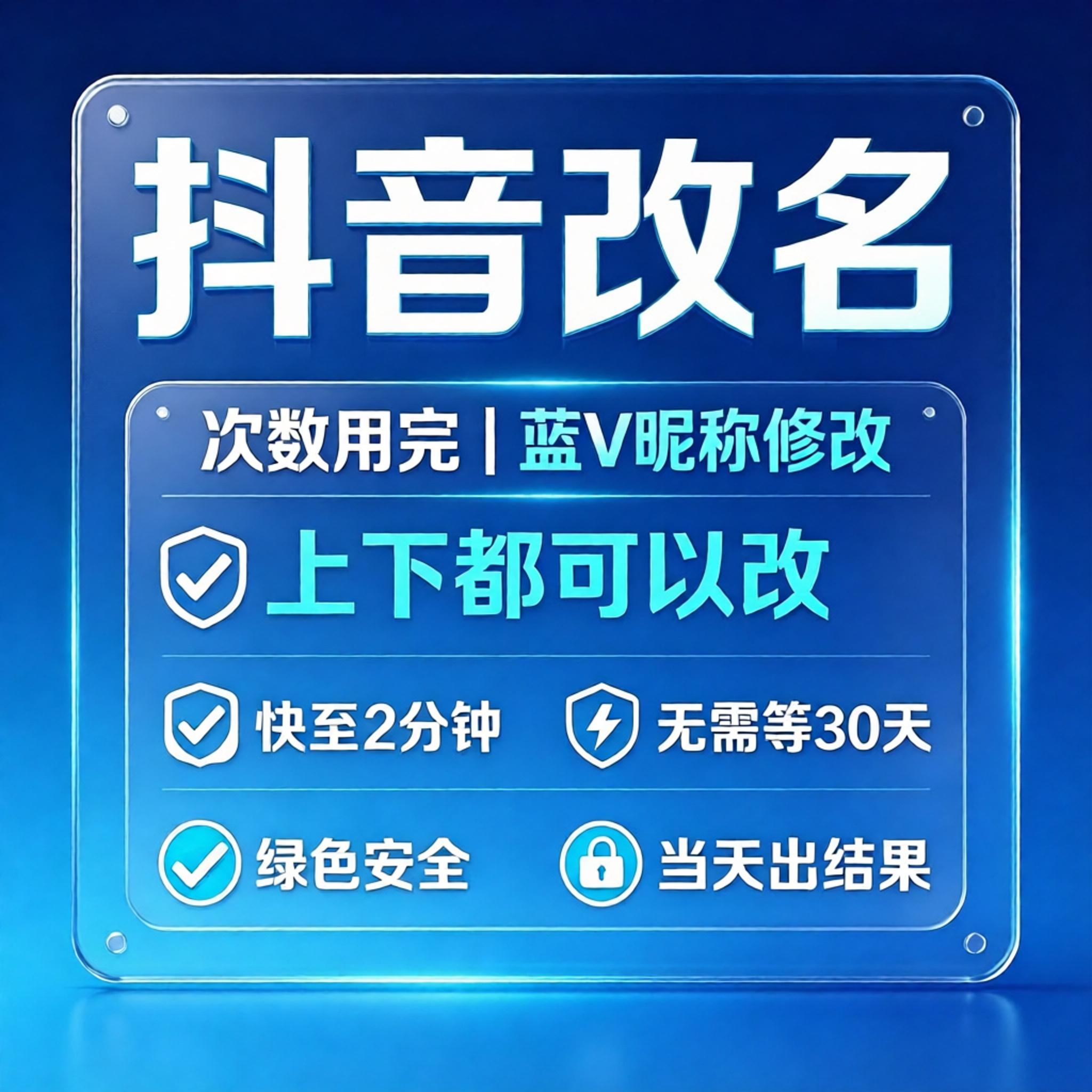 抖音蓝v改名企业号商家号企业号改名字改来客蓝V名改抖音昵称