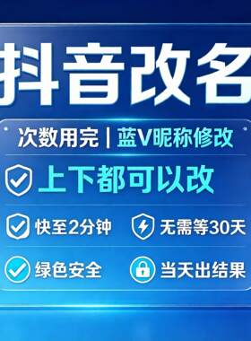 抖音蓝V企业号改名来客引流