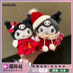 日本SIONOIS新年限定库洛米毛绒可爱公仔玩偶挂件挂饰钥匙扣送礼