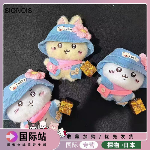 日本SIONOIS吉伊小八乌萨奇郊游套装换装毛绒挂件可爱玩偶挂件