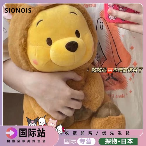 日本SIONOIS抱睡噗噗维尼熊毛绒玩具公仔小熊玩偶抱枕生日礼物女