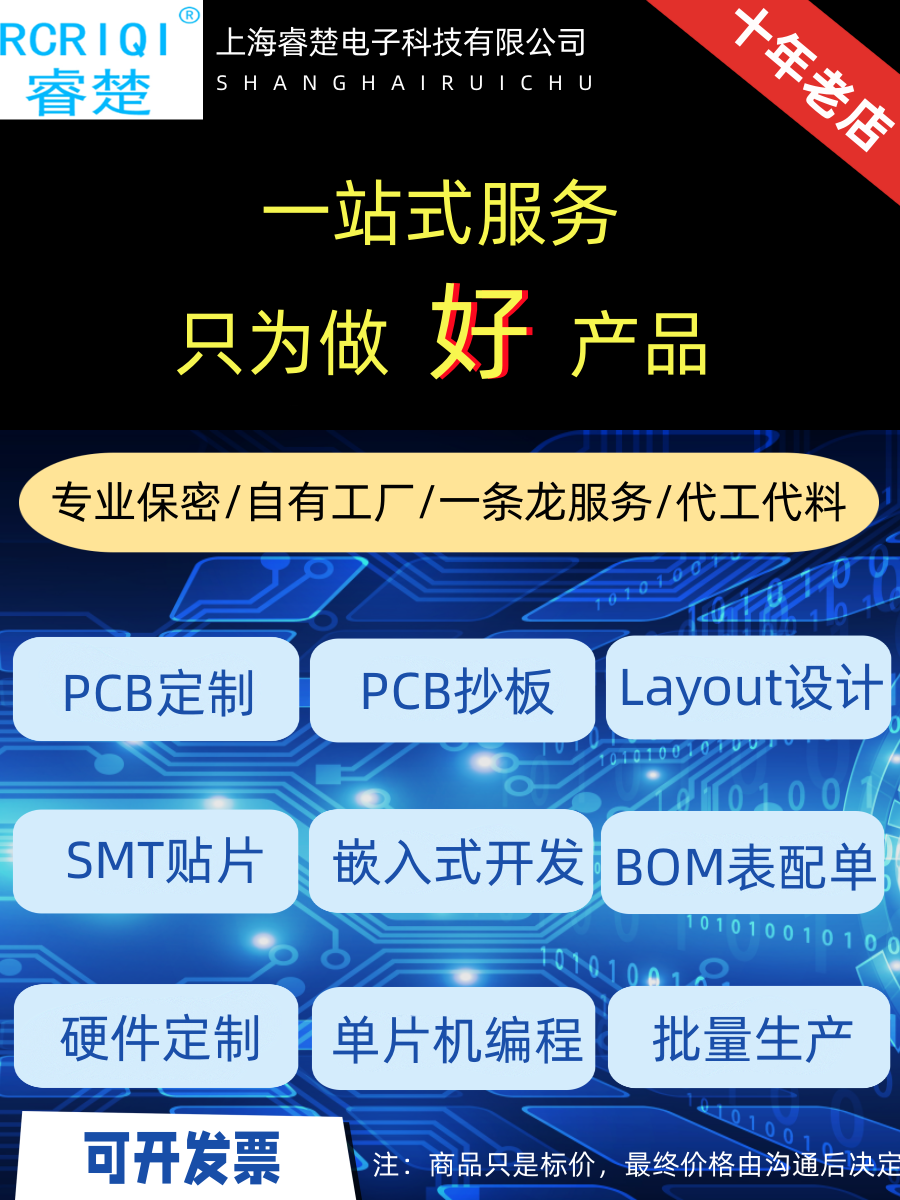 电路板功能定制pcb设计硬件电路开发layout bom表配单smt贴片加工