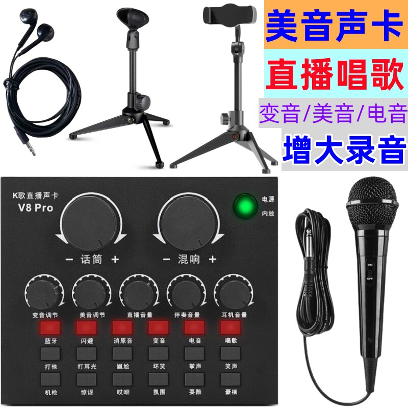 新款声卡唱k歌主直播通专用话筒