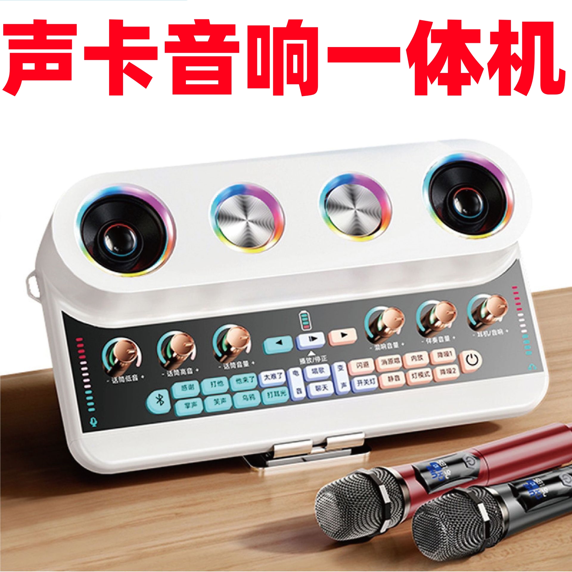 声卡音响一体机直播麦克风话筒户外专业台式电脑独立家用无线蓝牙