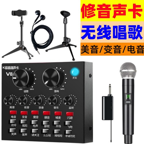 新款声卡唱k歌主直播通专用话筒