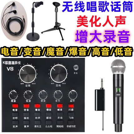 唱歌修音声卡无线话筒通专用网红神器麦克风手机台式电脑外置设备