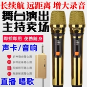 无线麦克风高端唱歌话筒接收器声卡主直播专业通用音响箱户外舞台